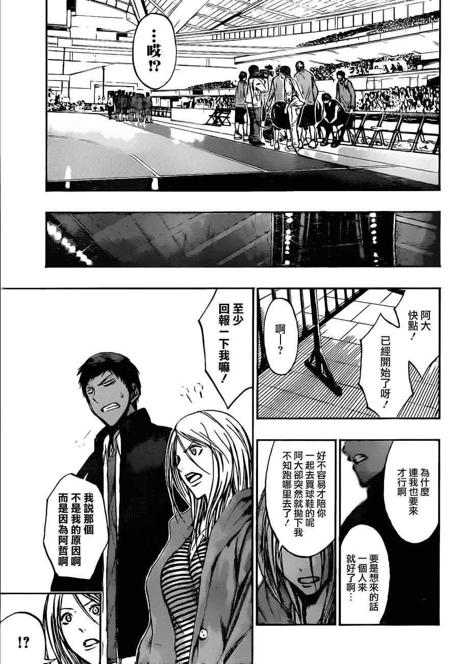 黑子的篮球甜甜圈新插图漫画,第148话4图