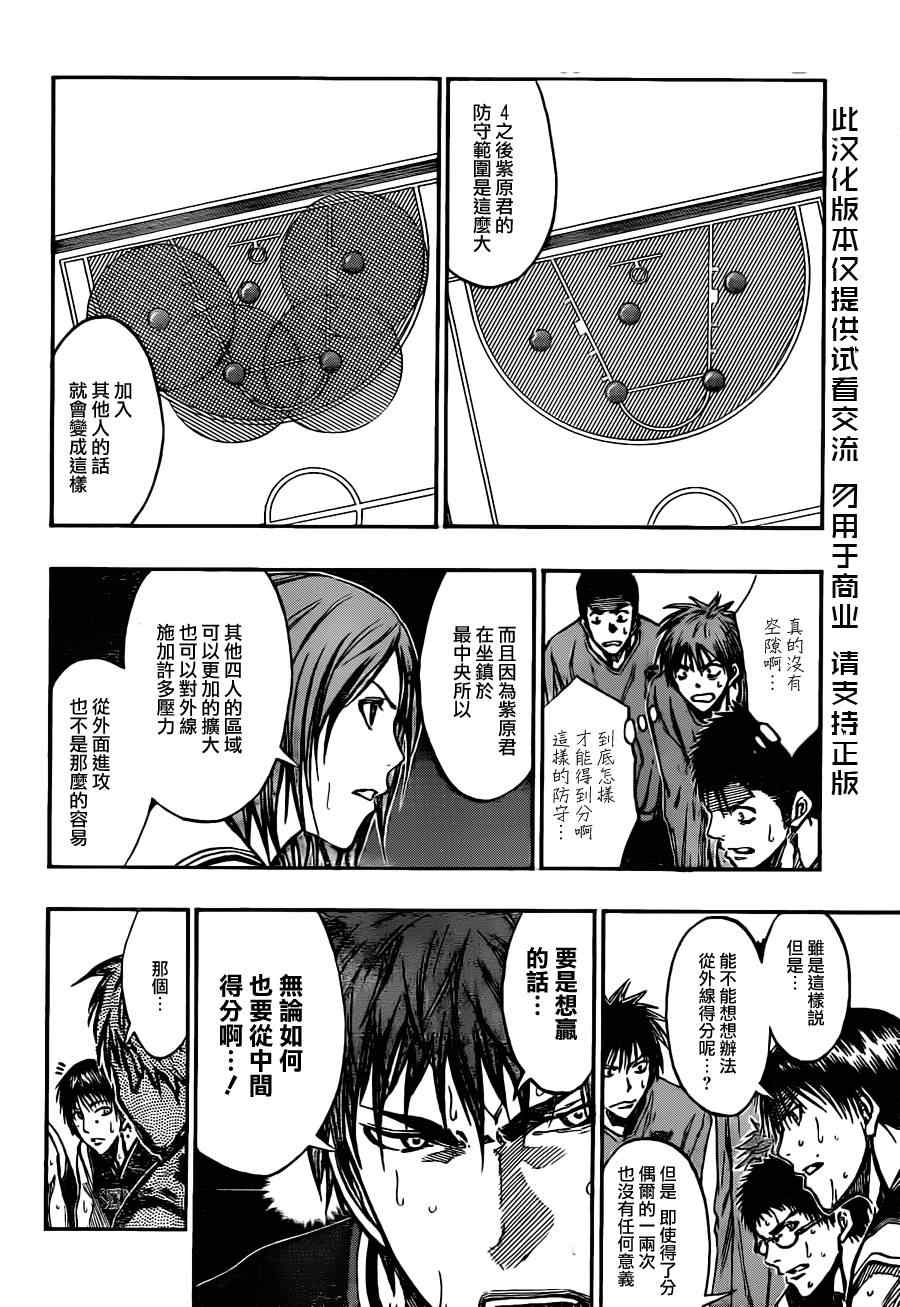 黑子的篮球甜甜圈新插图漫画,第148话3图