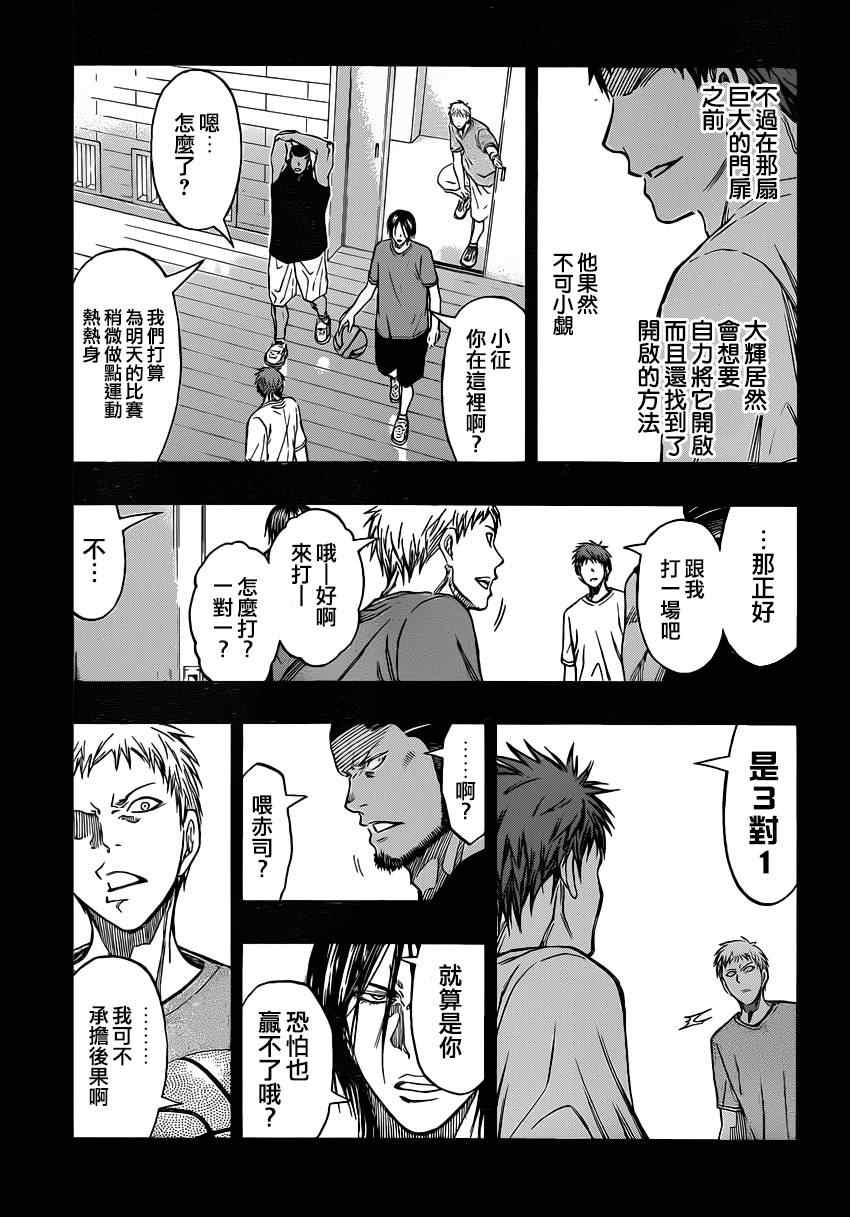黑子的篮球甜甜圈新插图漫画,第260话3图