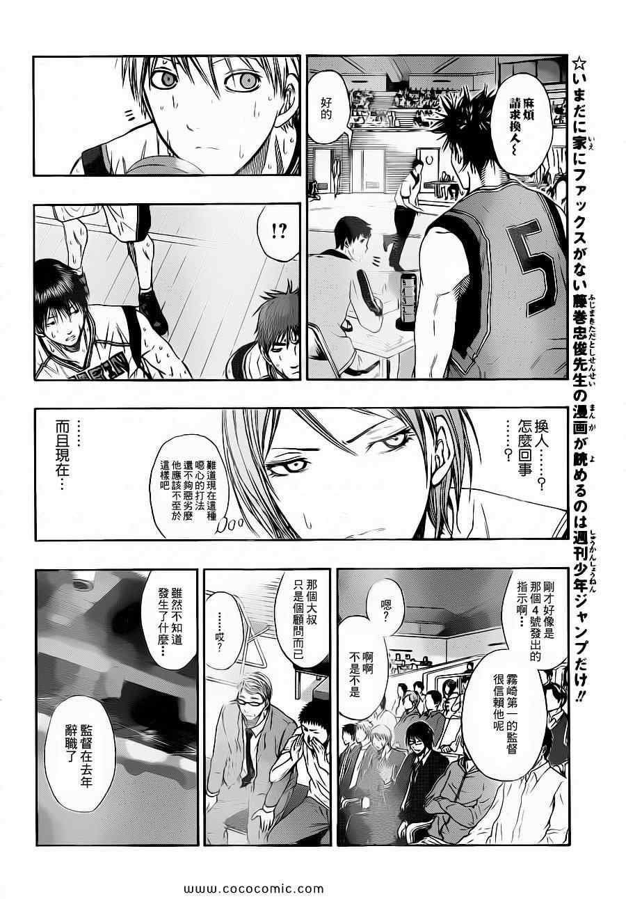 黑子的篮球第二季在线观看漫画,第104话4图