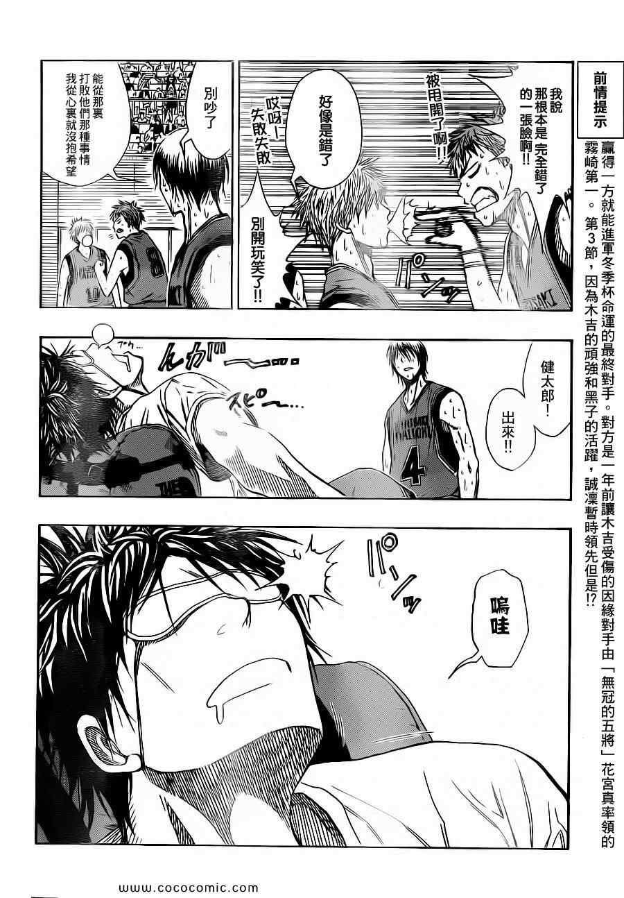 黑子的篮球第二季在线观看漫画,第104话2图