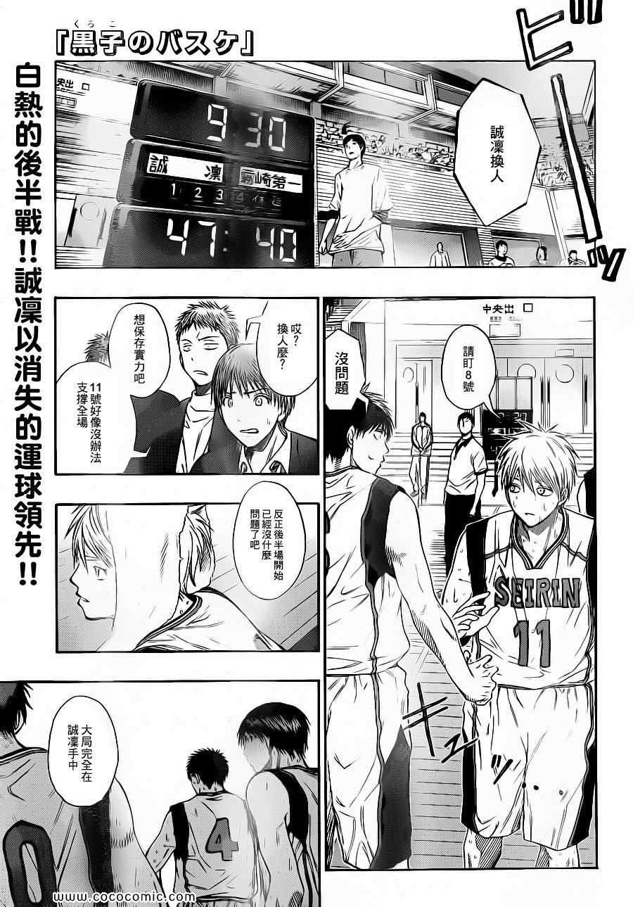 黑子的篮球第二季在线观看漫画,第104话1图