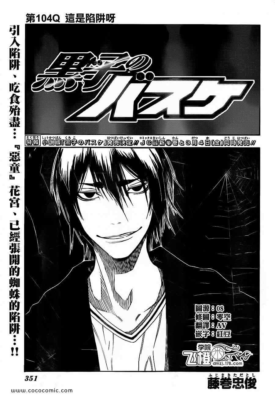 黑子的篮球第二季在线观看漫画,第104话3图