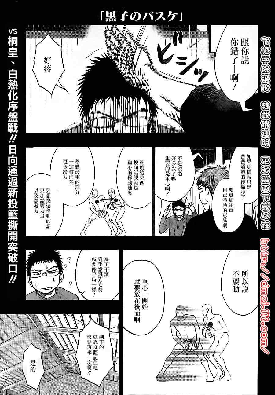 黑子的篮球第二季合集漫画,第118话1图