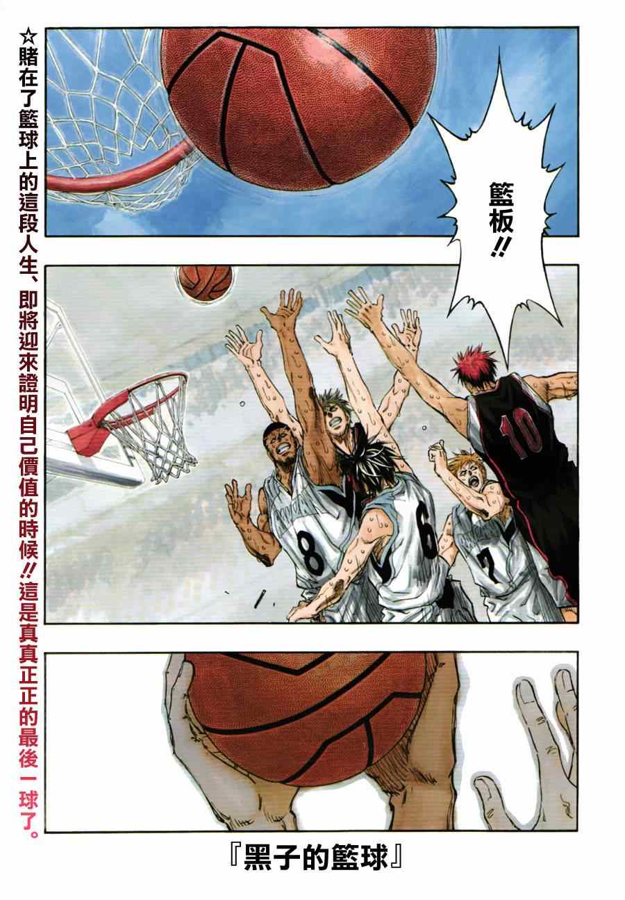 黑子的篮球甜甜圈新插图漫画,第274话1图