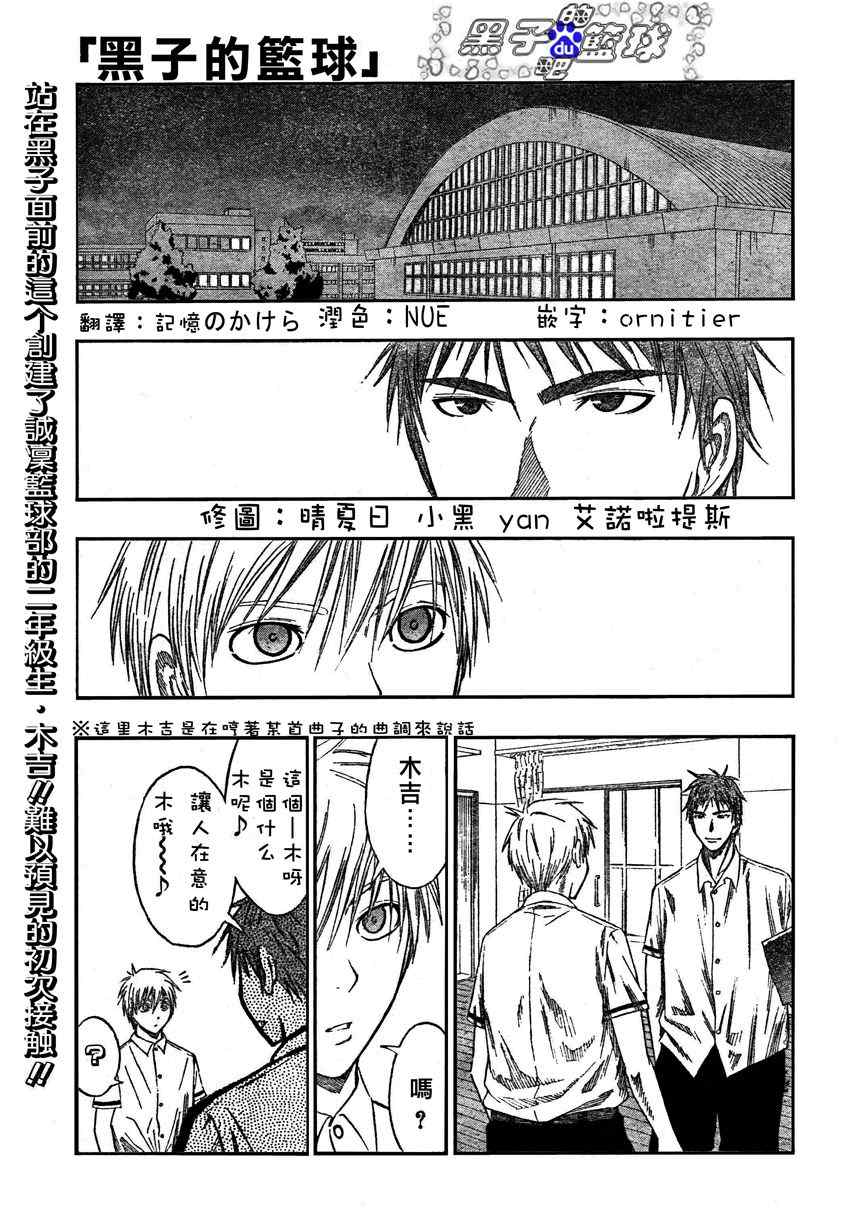 黑子的篮球同人小说双男主漫画,第54话1图