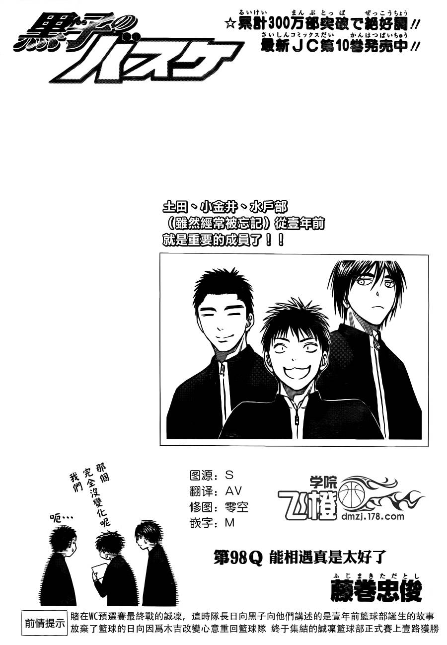 黑子的篮球甜甜圈新插图漫画,第98话1图