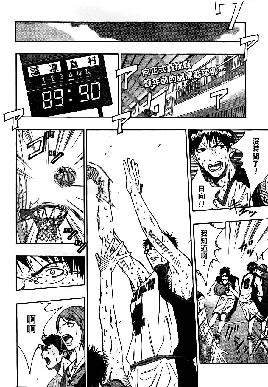 黑子的篮球甜甜圈新插图漫画,第98话2图