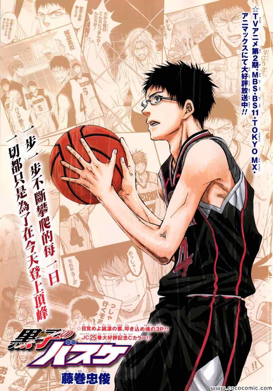 黑子的篮球甜甜圈新插图漫画,第241话1图