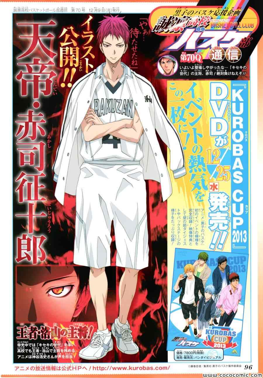 黑子的篮球甜甜圈新插图漫画,第241话2图