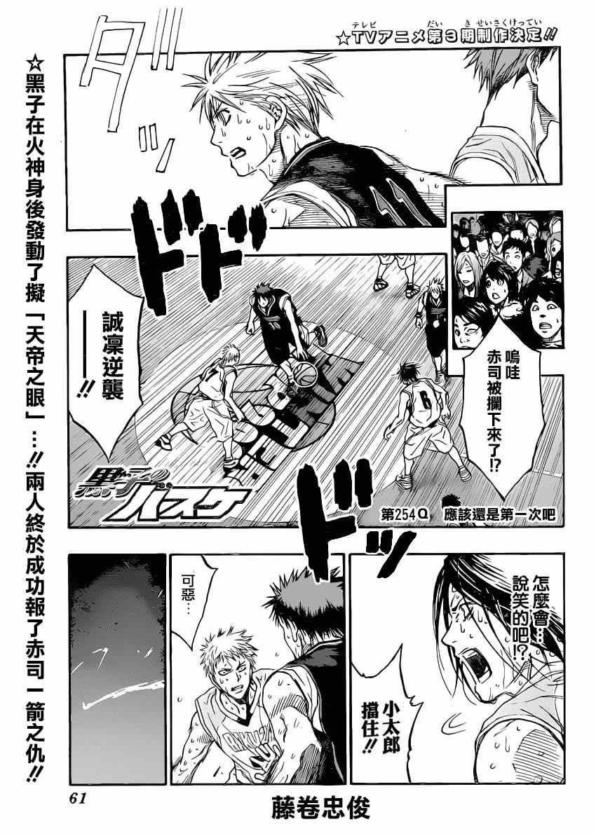 黑子的篮球甜甜圈新插图漫画,第264话1图
