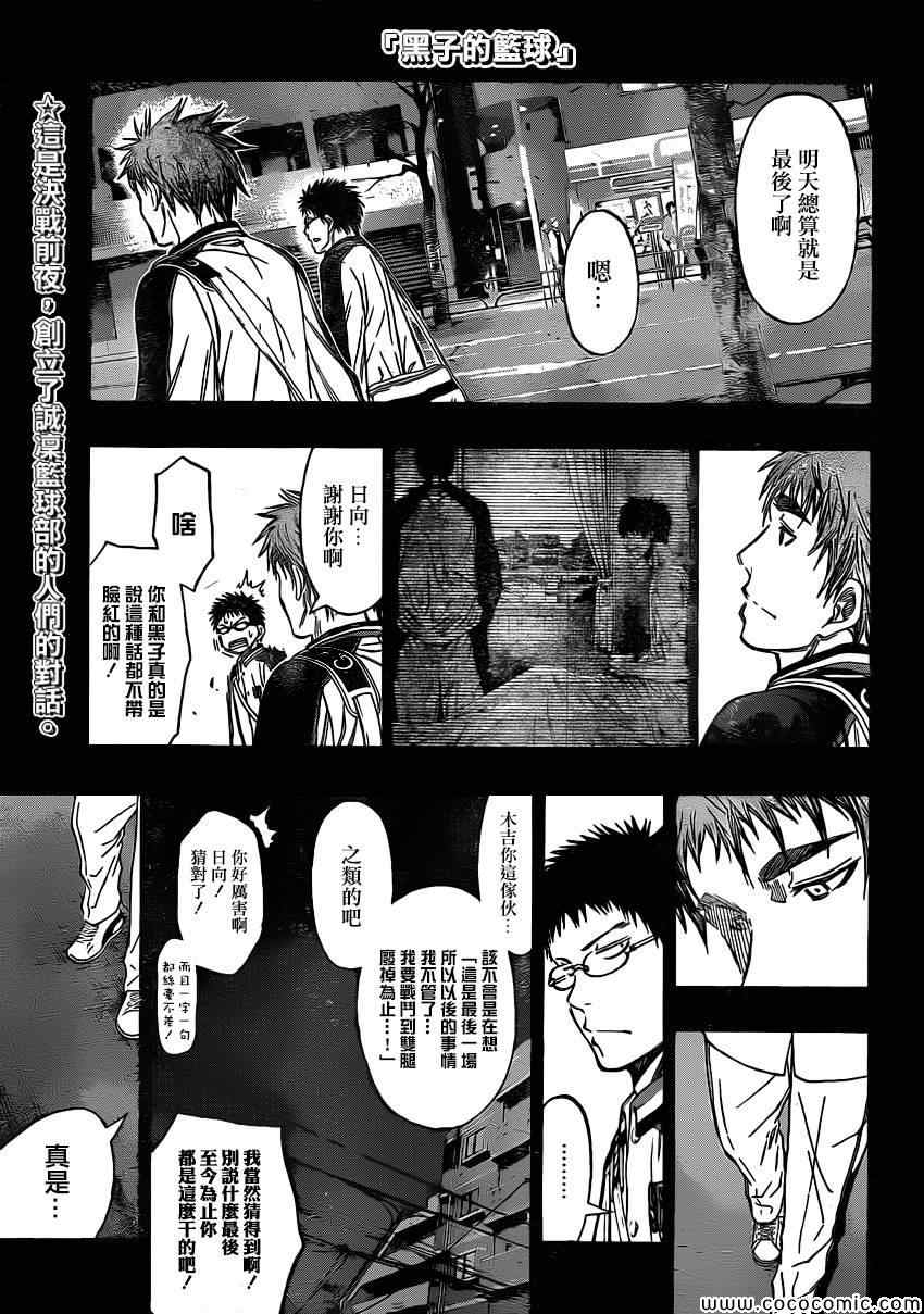 黑子的篮球第二季合集漫画,第258话1图
