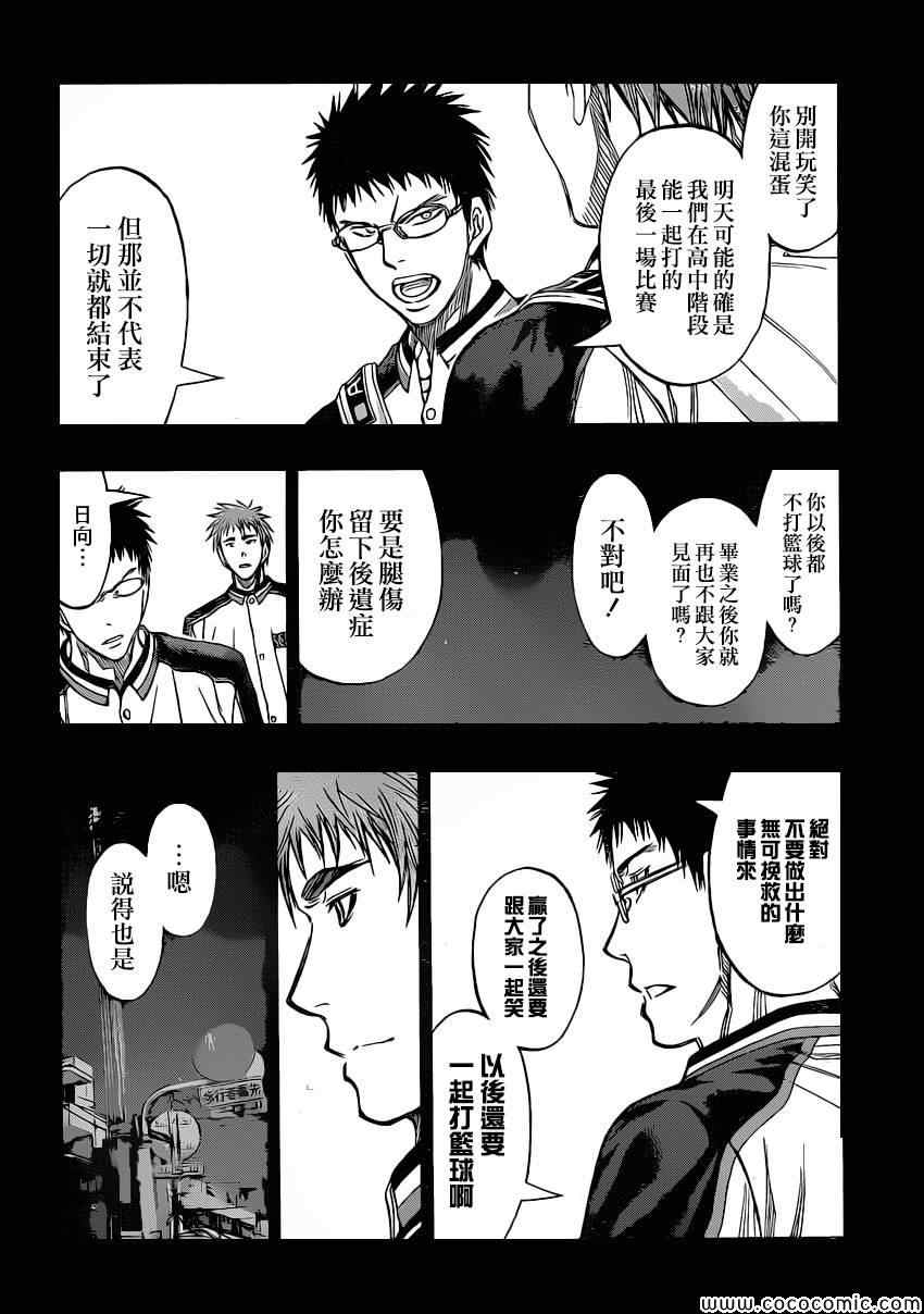 黑子的篮球第二季合集漫画,第258话2图