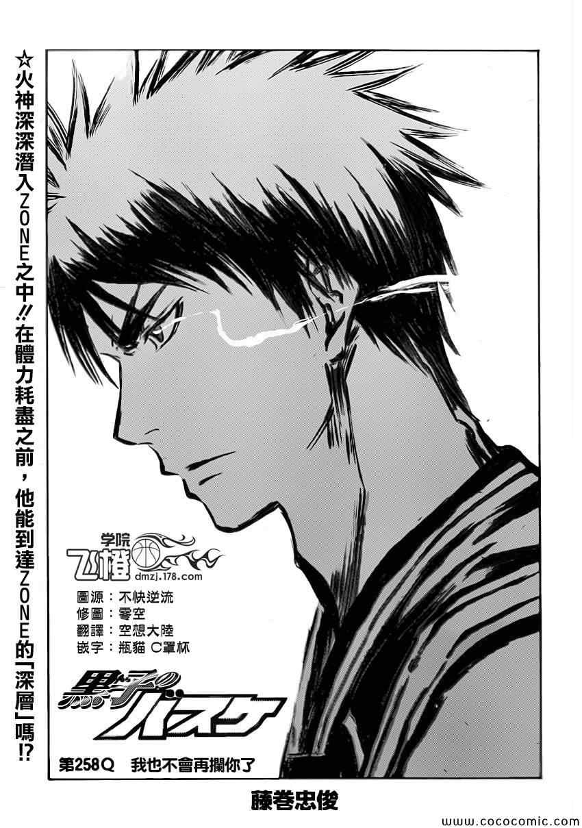 黑子的篮球第二季合集漫画,第258话3图
