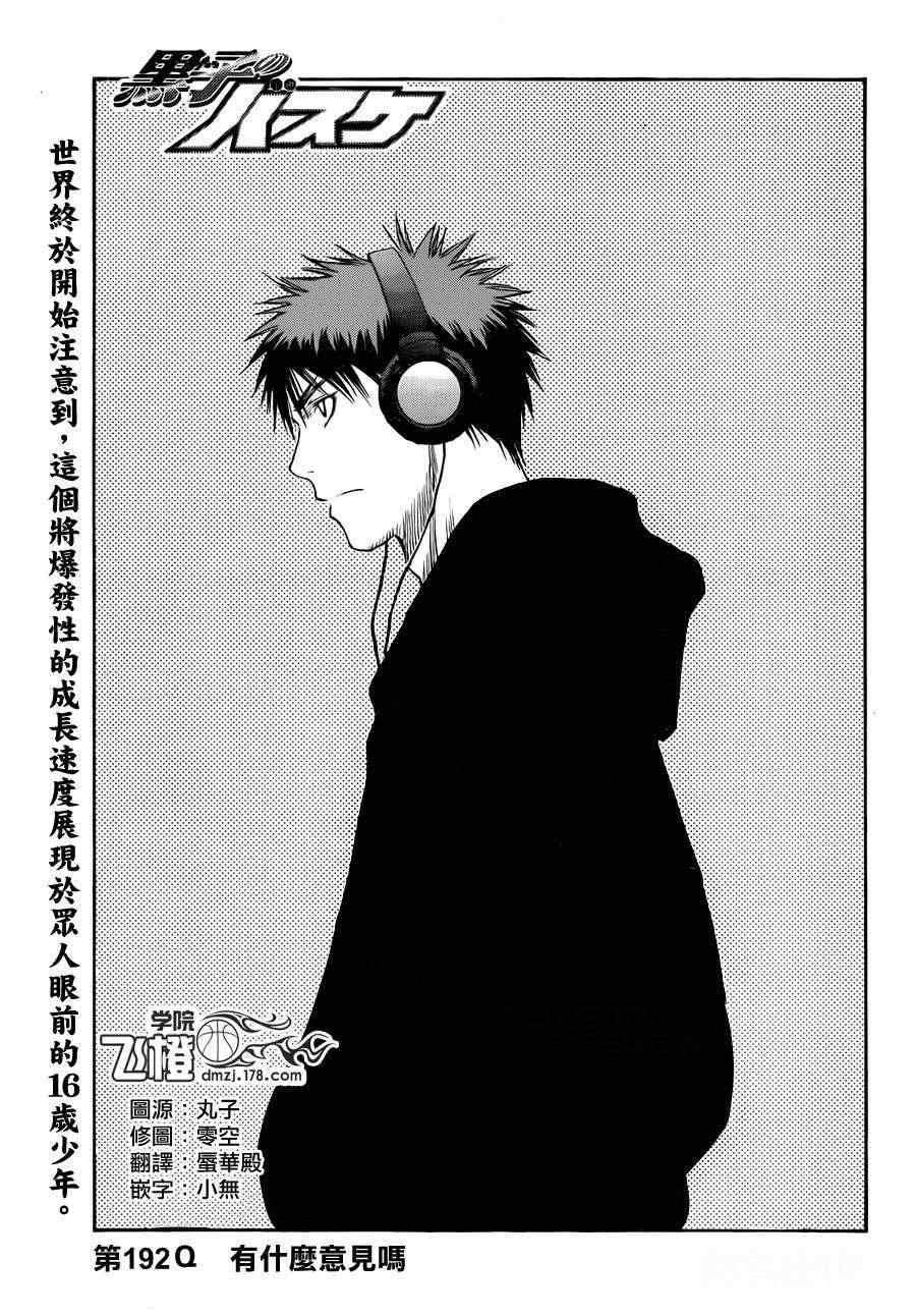 黑子的篮球第二季在线观看漫画,第192话3图