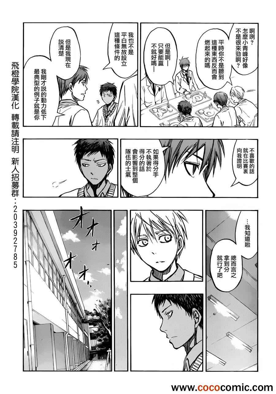 黑子的篮球甜甜圈新插图漫画,第214话5图