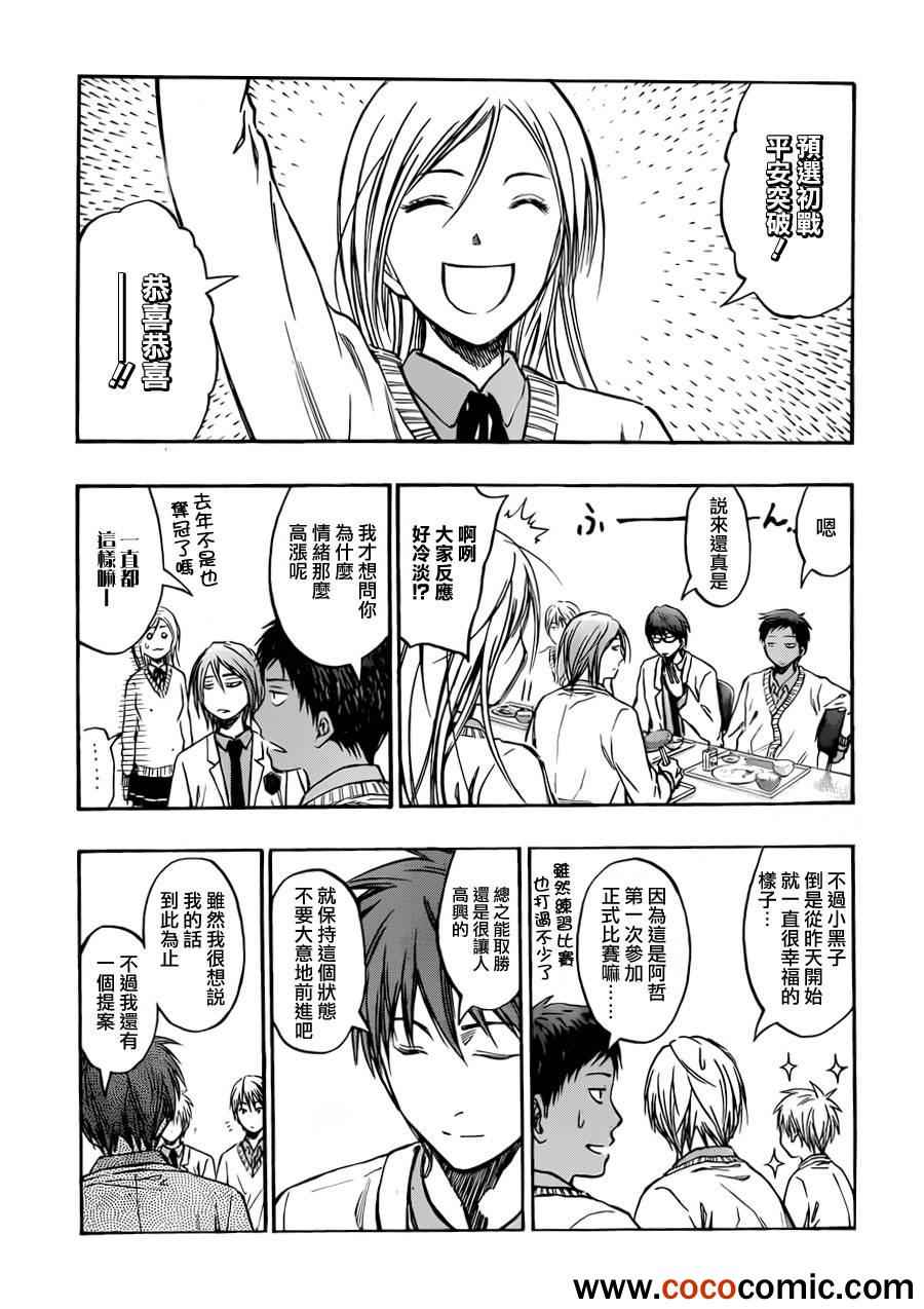 黑子的篮球甜甜圈新插图漫画,第214话3图