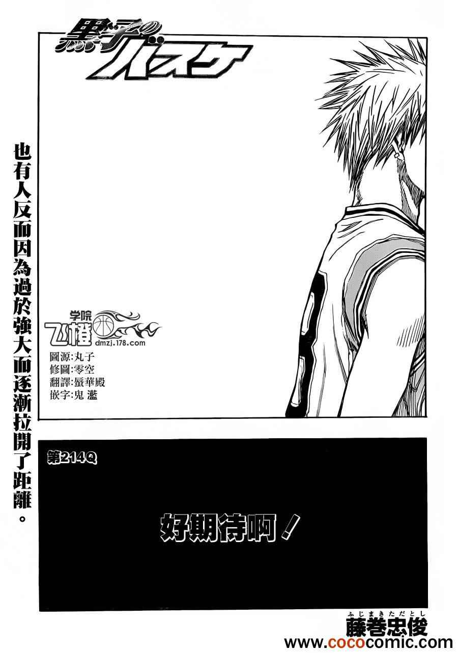 黑子的篮球甜甜圈新插图漫画,第214话1图