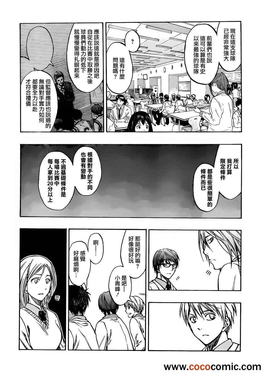 黑子的篮球甜甜圈新插图漫画,第214话4图