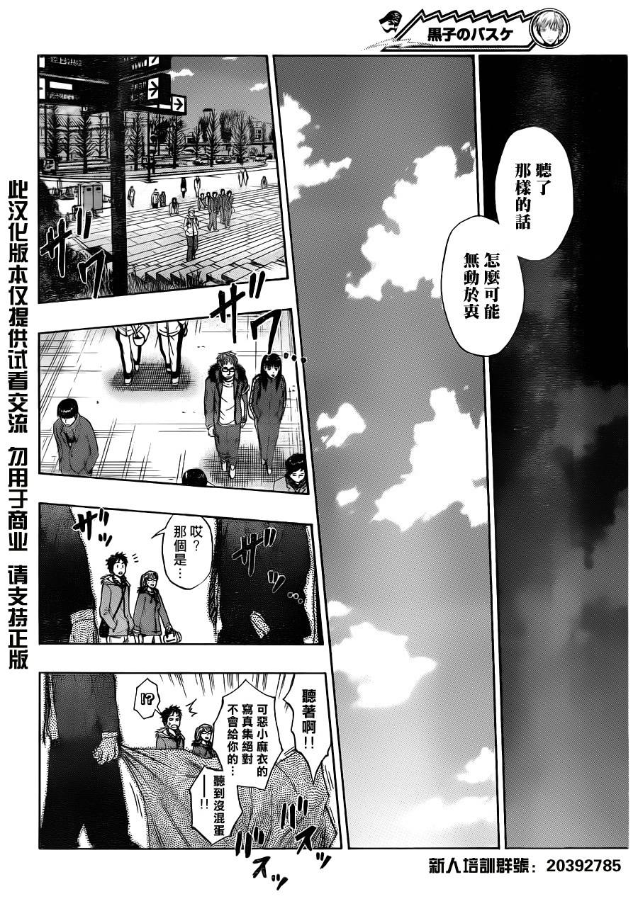黑子的篮球甜甜圈新插图漫画,第100话2图
