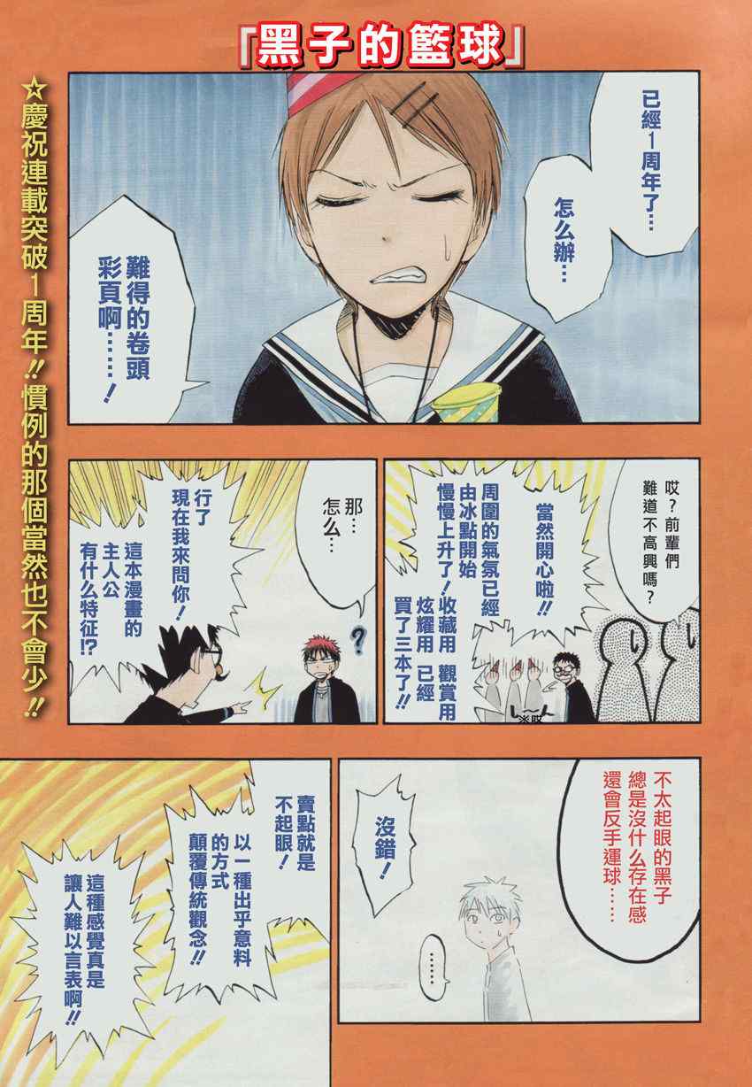 黑子的篮球第二季合集漫画,第53话1图