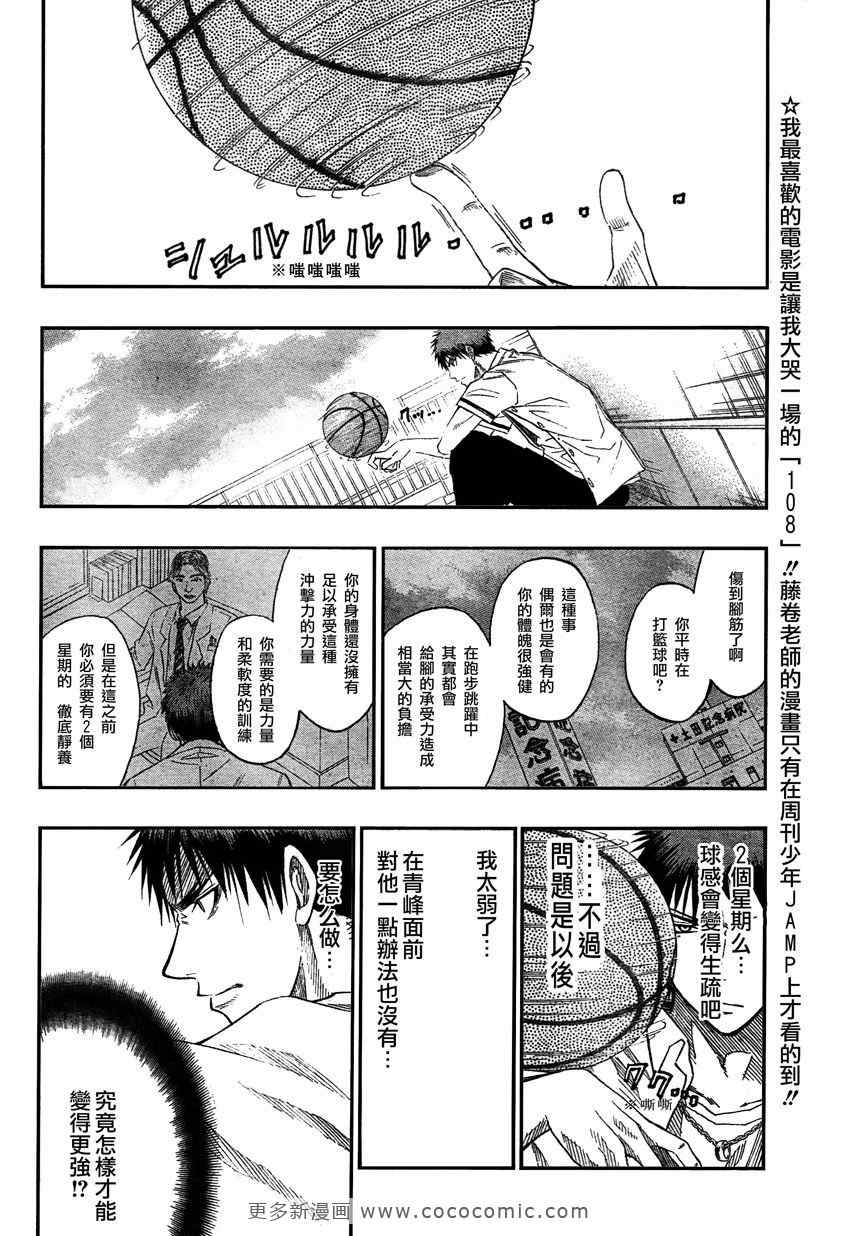 黑子的篮球第二季合集漫画,第53话4图