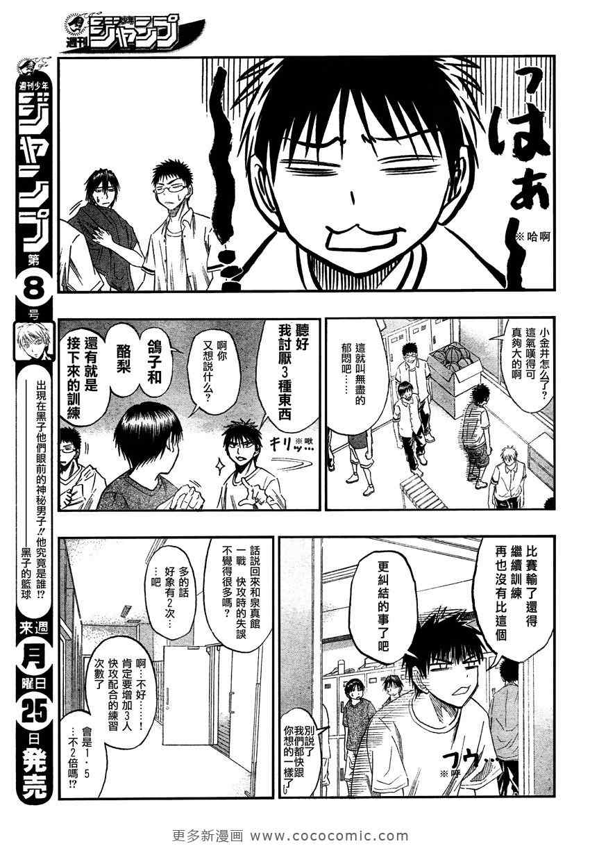 黑子的篮球第二季合集漫画,第53话5图