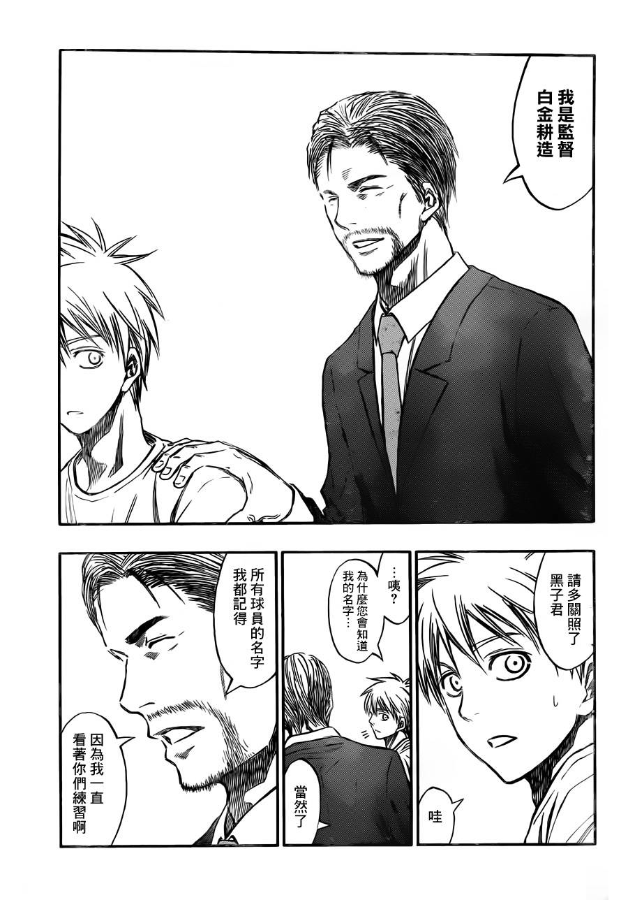 黑子的篮球甜甜圈新插图漫画,第212话5图