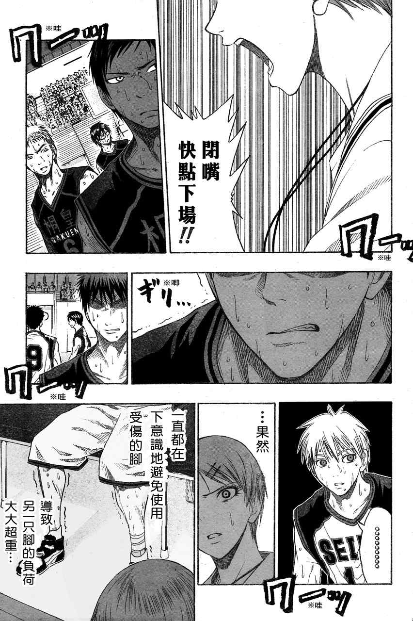 黑子的篮球第二季合集漫画,第51话5图
