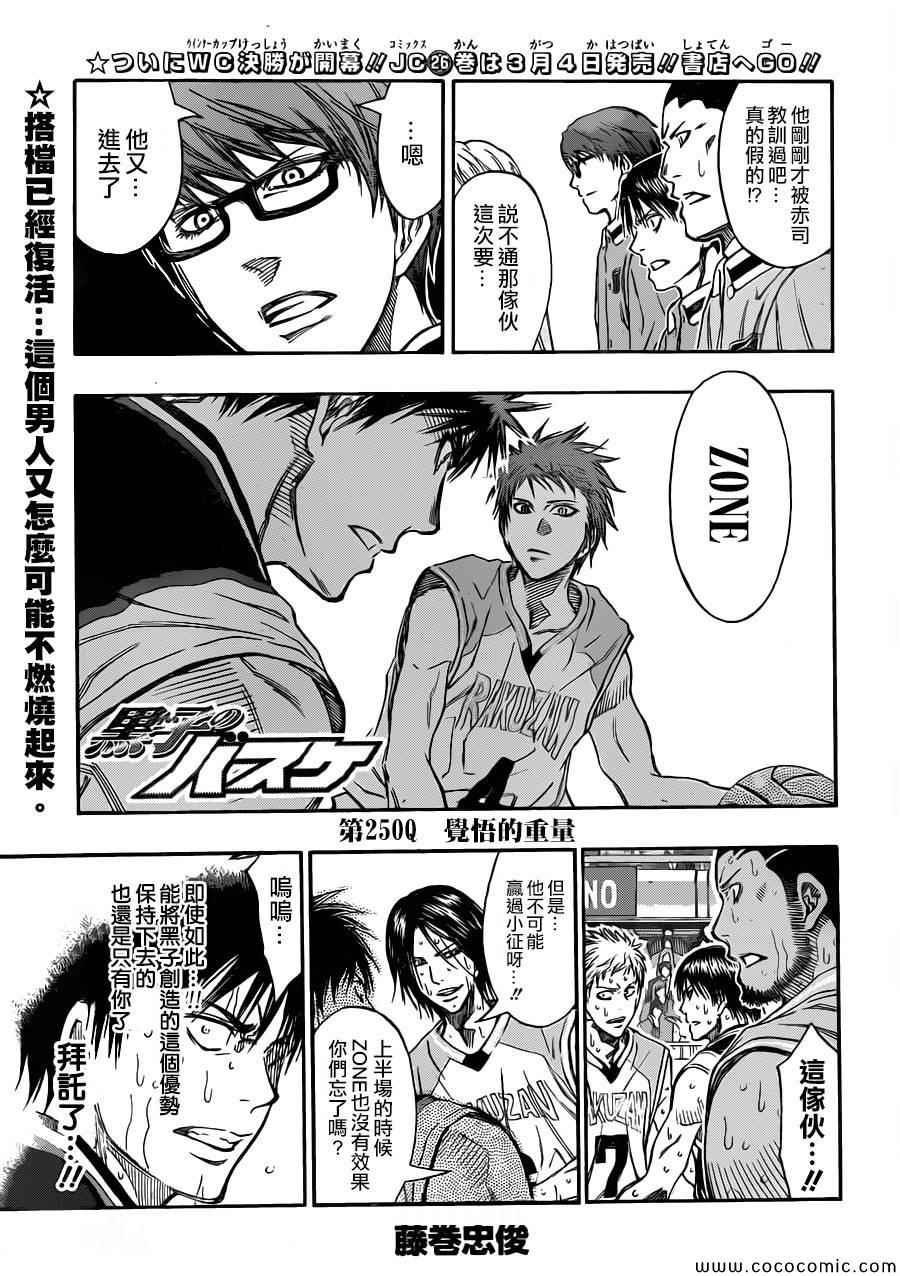 黑子的篮球甜甜圈新插图漫画,第250话1图
