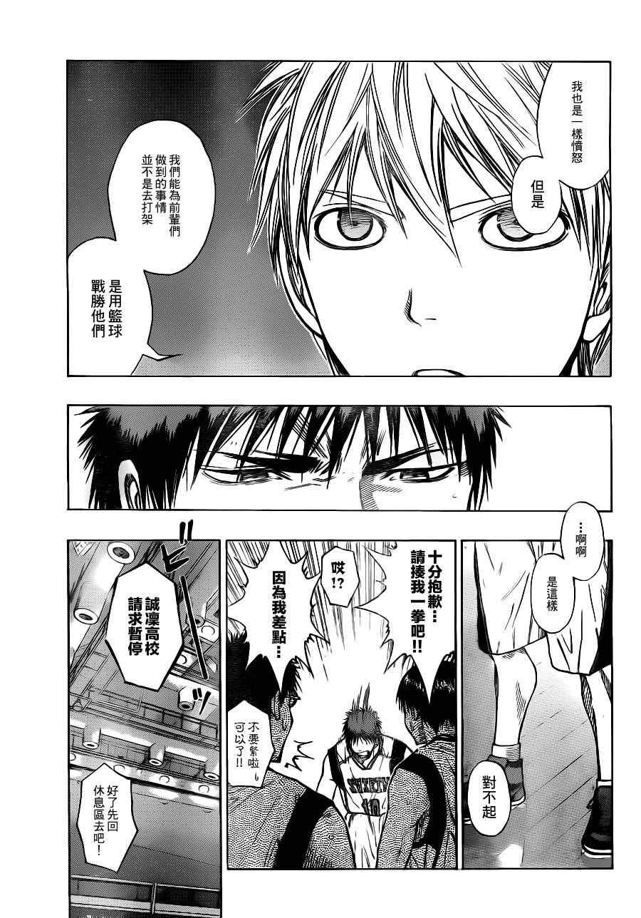黑子的篮球甜甜圈新插图漫画,第102话5图