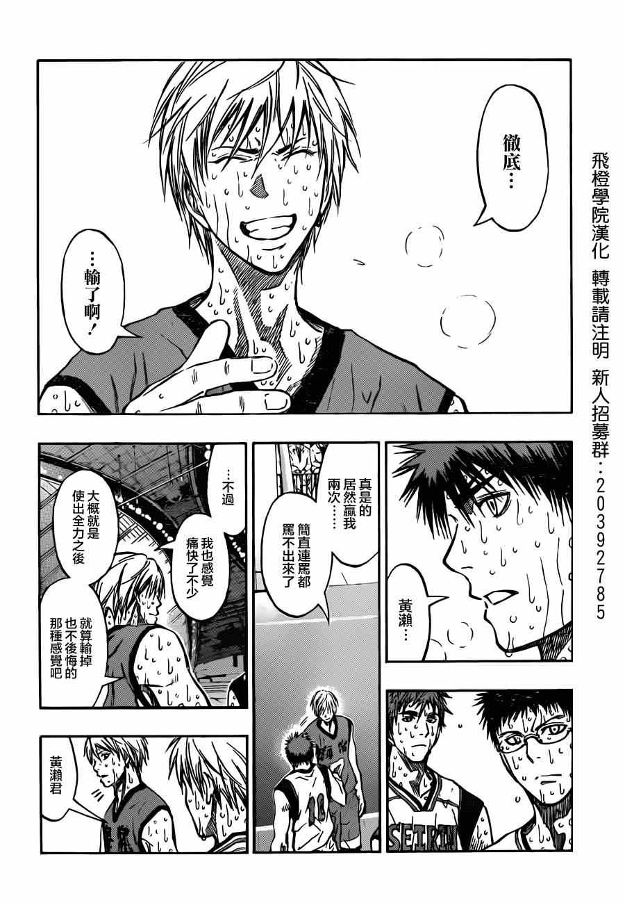 黑子的篮球第二季合集漫画,第203话5图