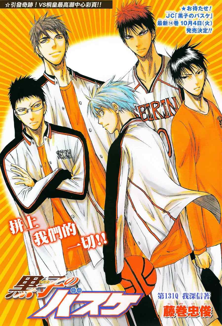 黑子的篮球甜甜圈新插图漫画,第131话1图