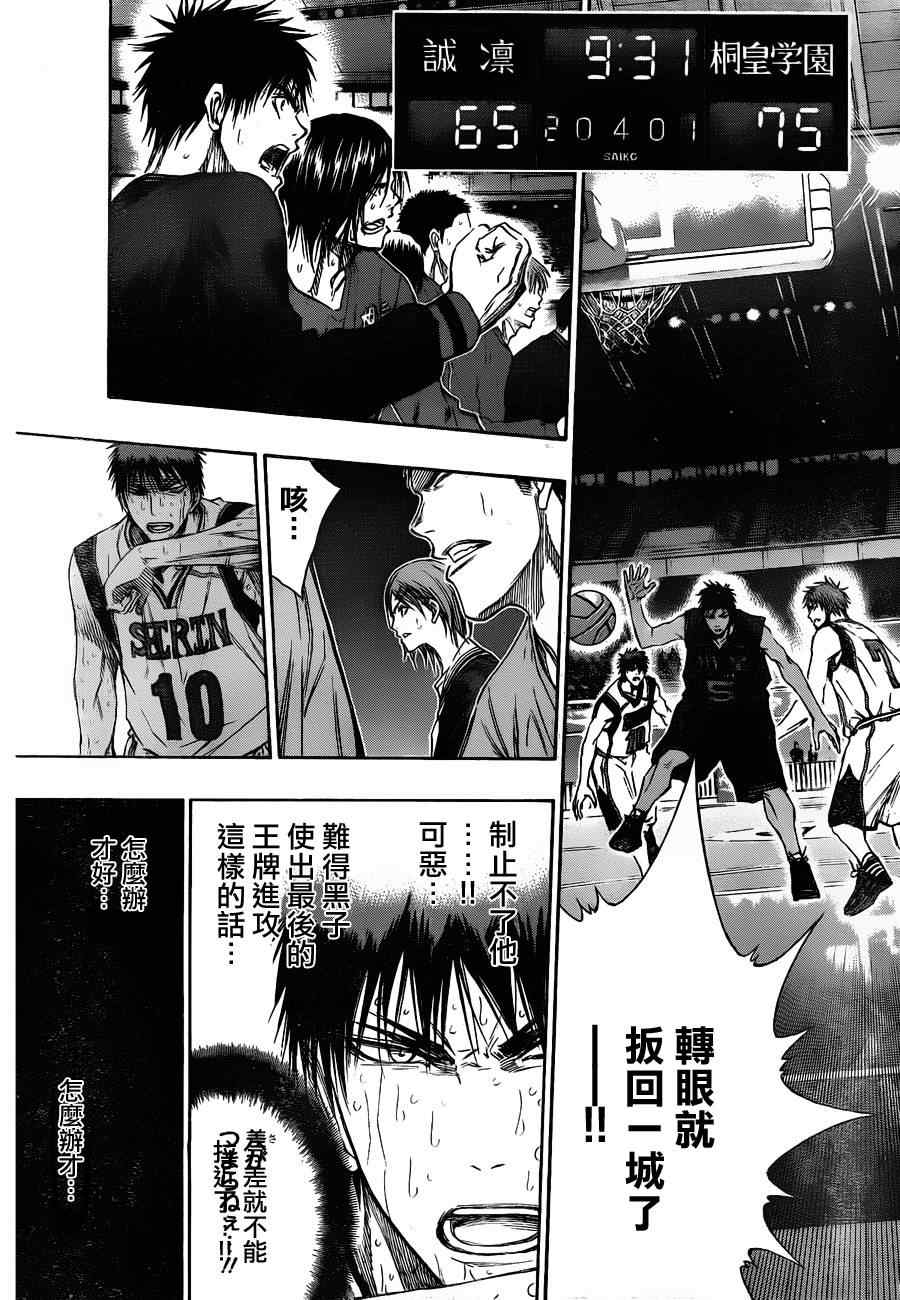 黑子的篮球甜甜圈新插图漫画,第131话3图