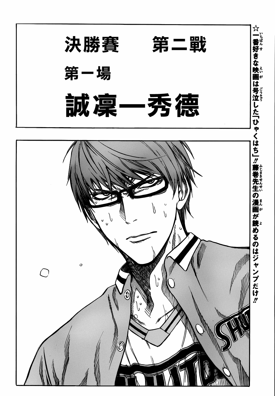 黑子的篮球甜甜圈新插图漫画,第85话4图