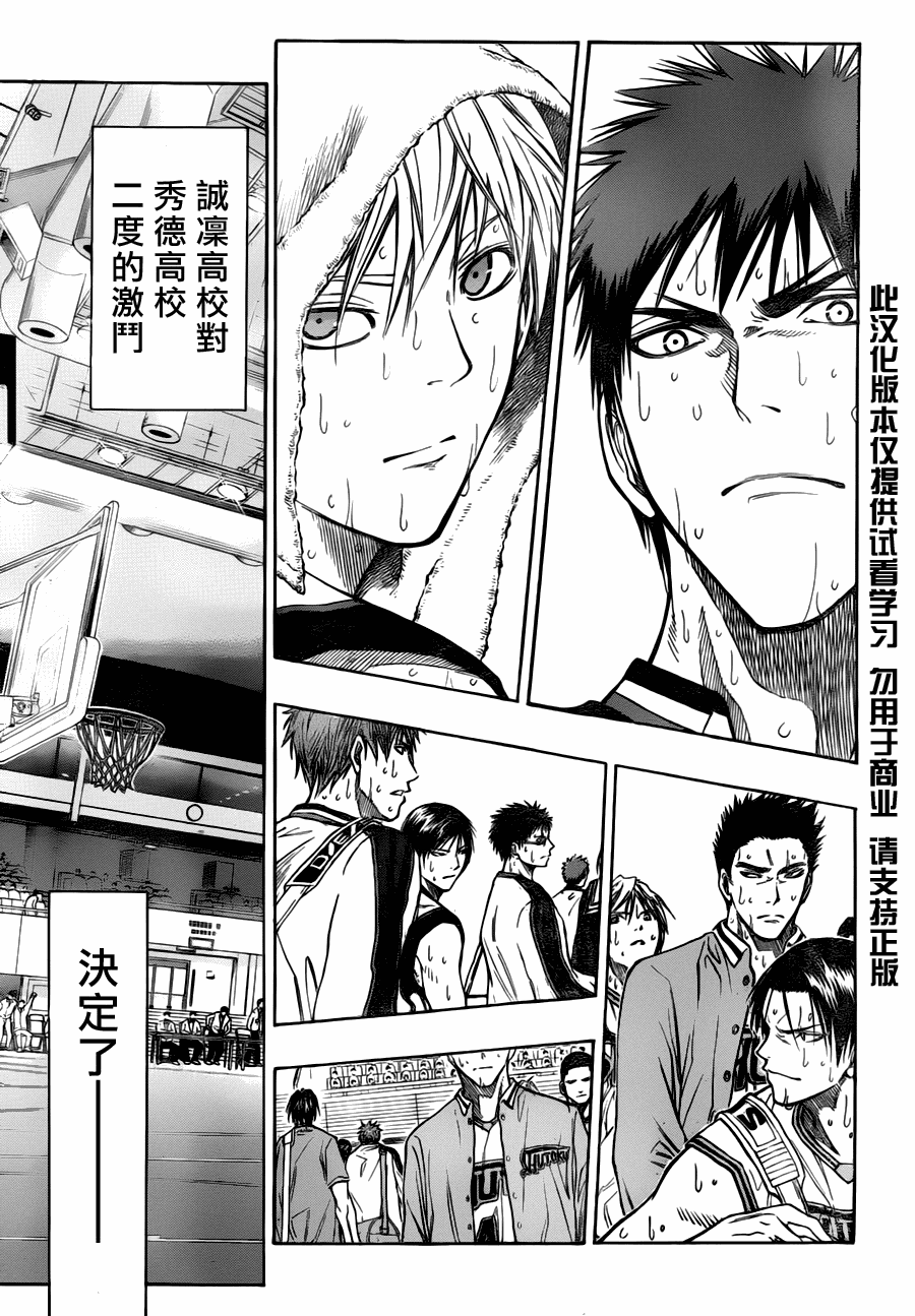 黑子的篮球甜甜圈新插图漫画,第85话5图