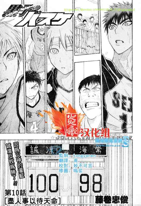 黑子的篮球第二季合集漫画,第10话1图