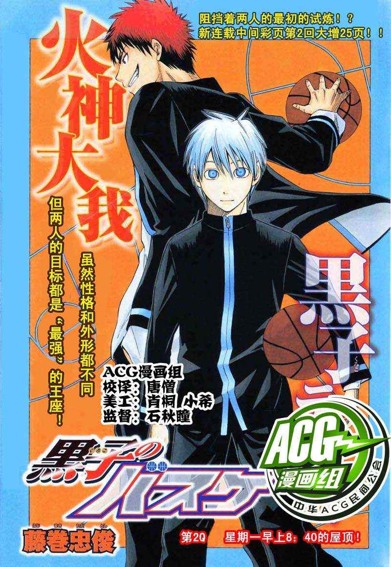 黑子的篮球第二季合集漫画,第2话1图