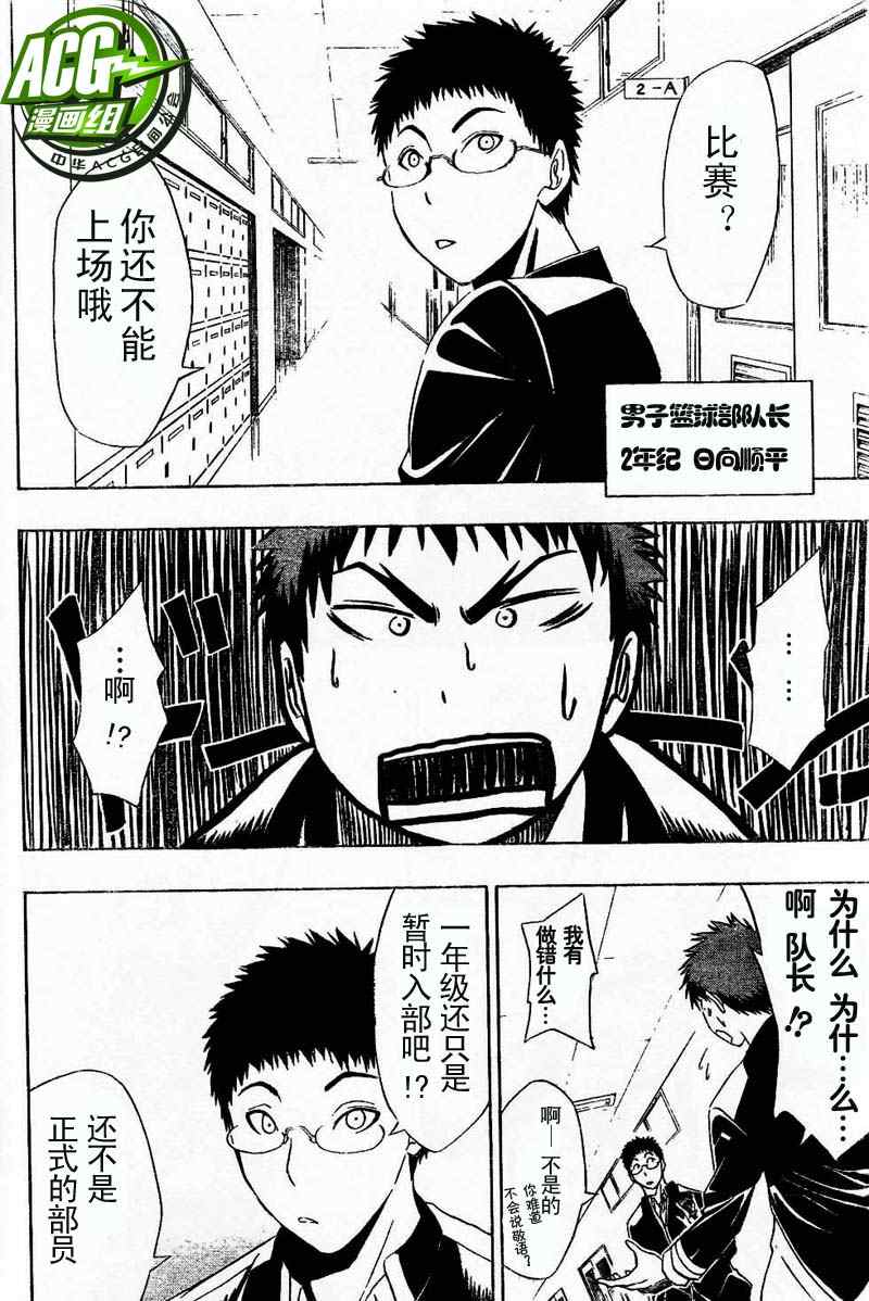 黑子的篮球第二季合集漫画,第2话4图