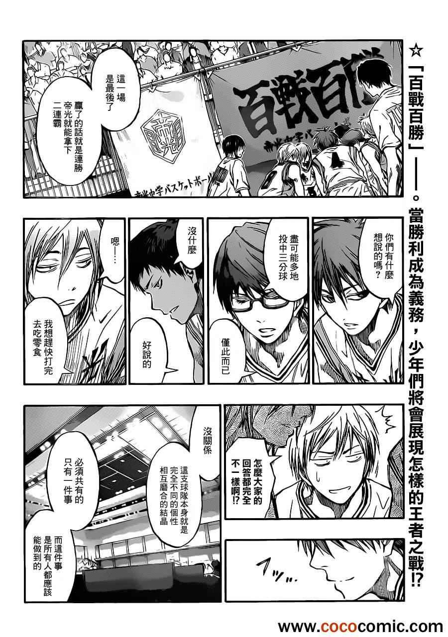黑子的篮球甜甜圈新插图漫画,第217话2图