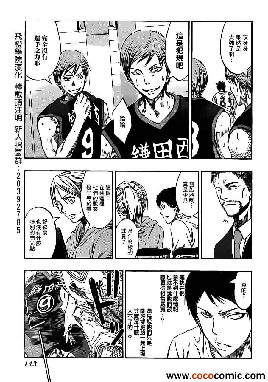 黑子的篮球甜甜圈新插图漫画,第217话5图