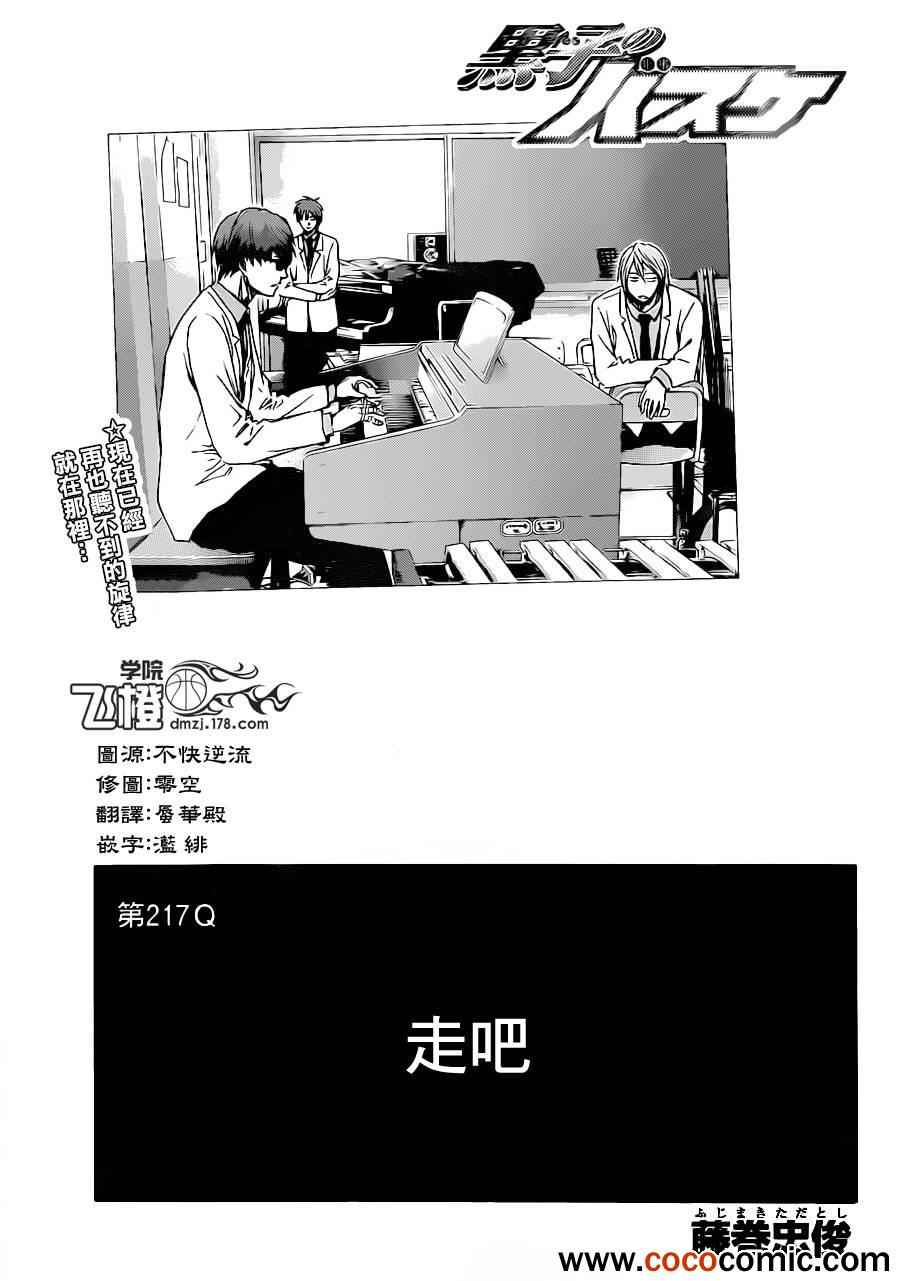 黑子的篮球甜甜圈新插图漫画,第217话1图