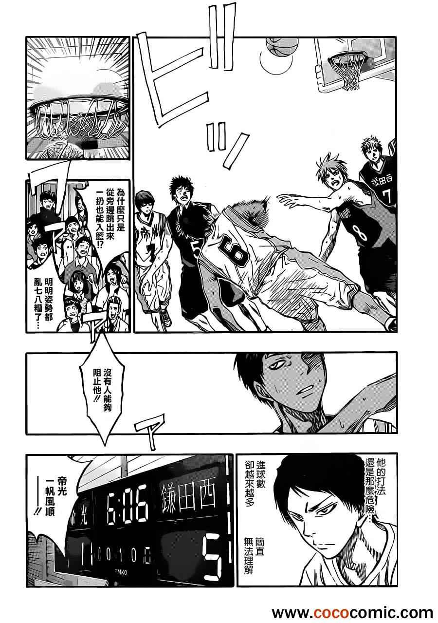 黑子的篮球甜甜圈新插图漫画,第217话4图