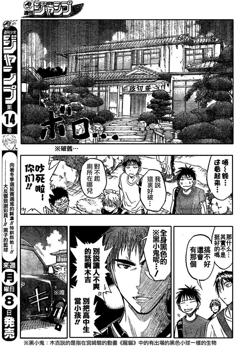 黑子的篮球第二季合集漫画,第59话3图