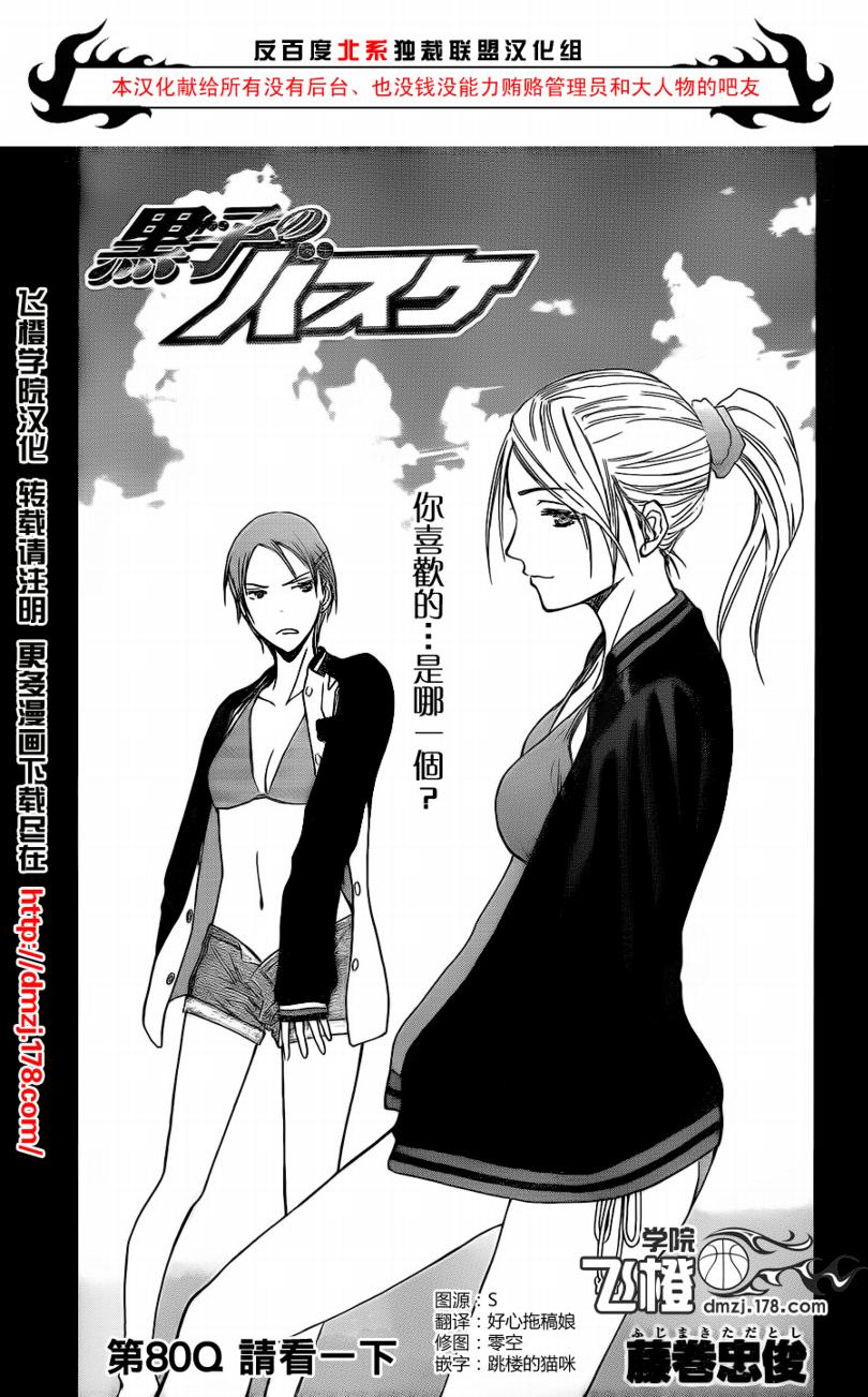 黑子的篮球第二季合集漫画,第80话1图