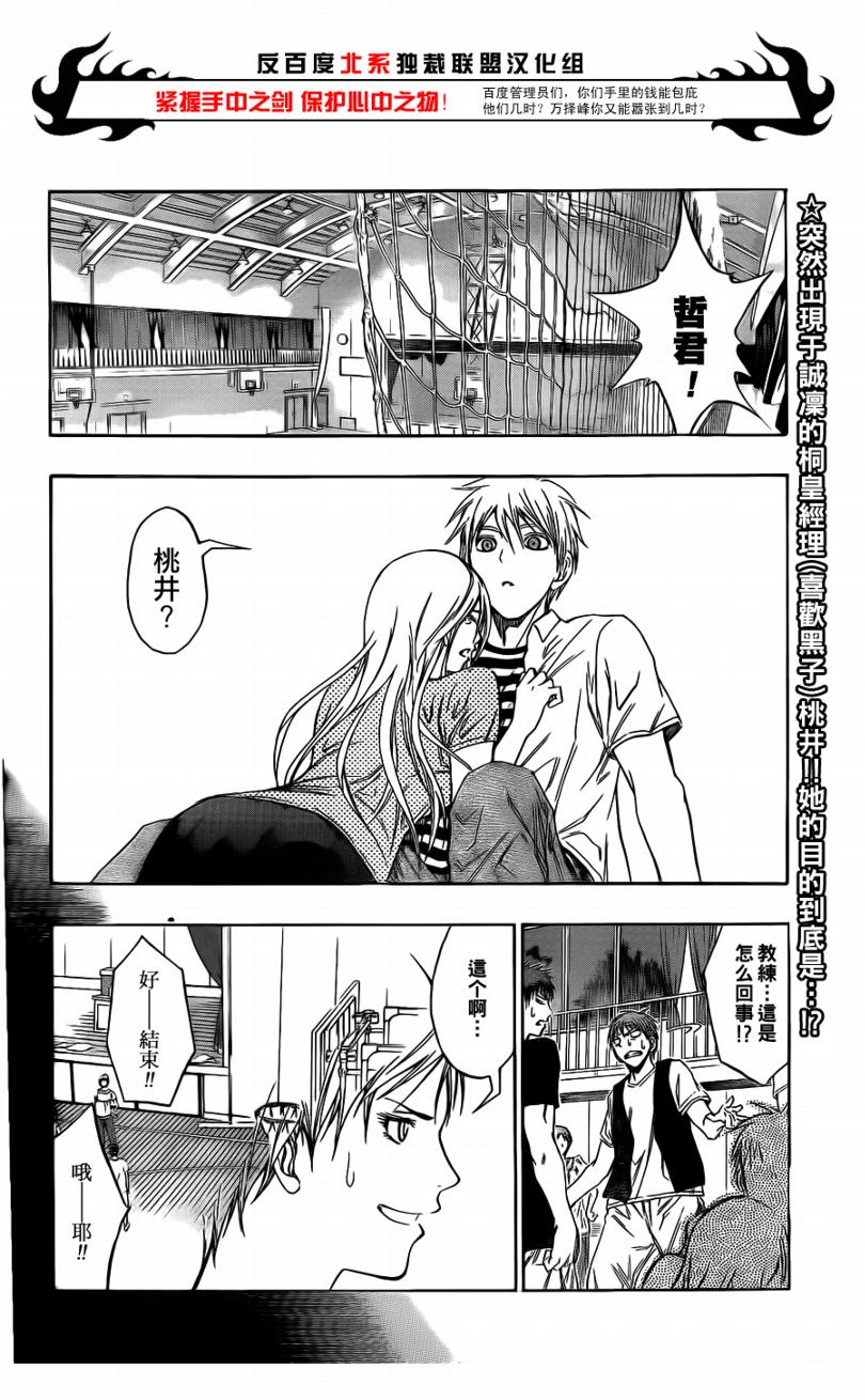 黑子的篮球第二季合集漫画,第80话2图