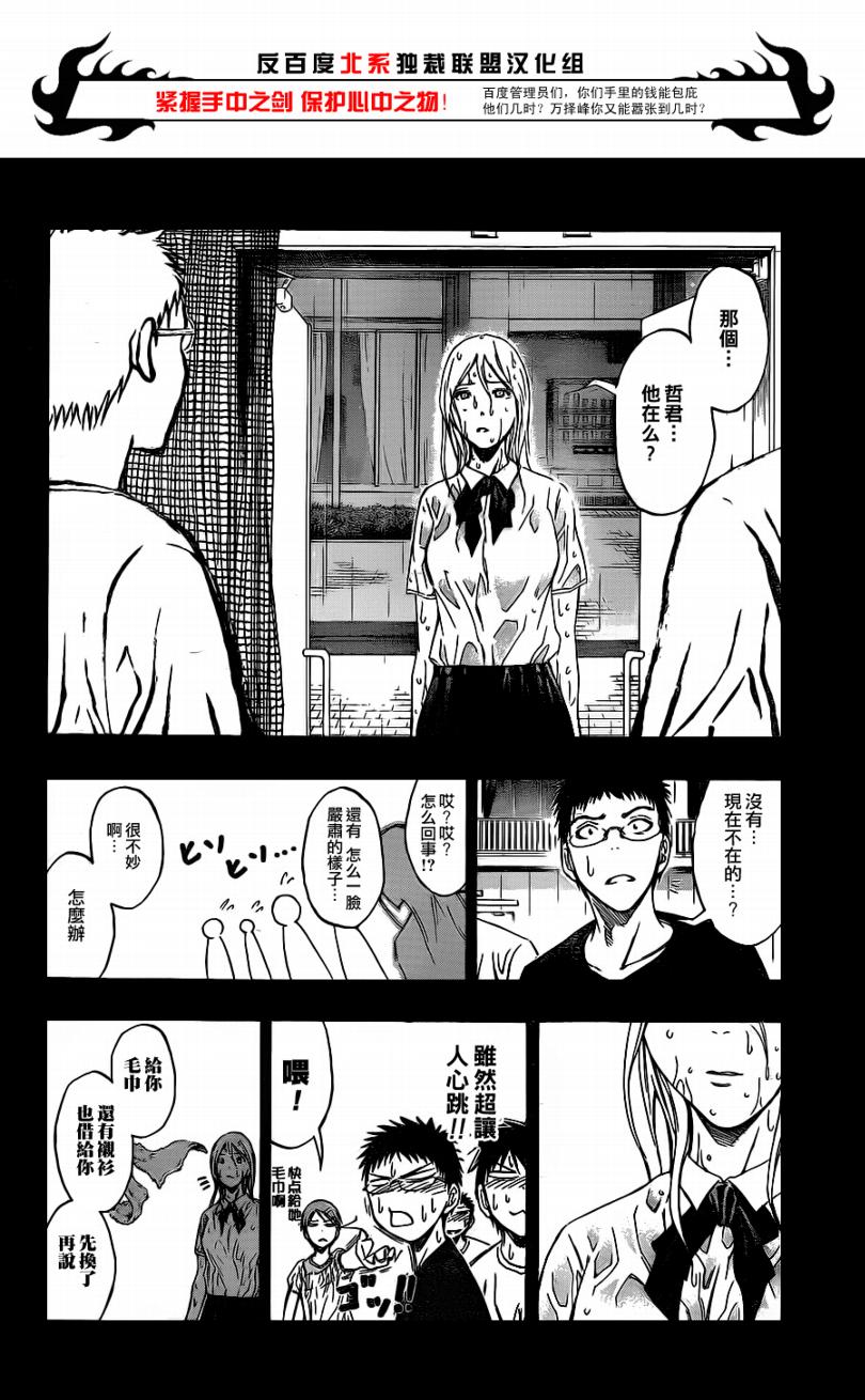 黑子的篮球第二季合集漫画,第80话4图
