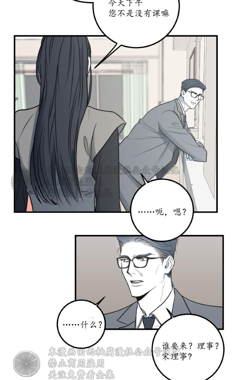 Bodycomplex/身体情结漫画,第9话5图