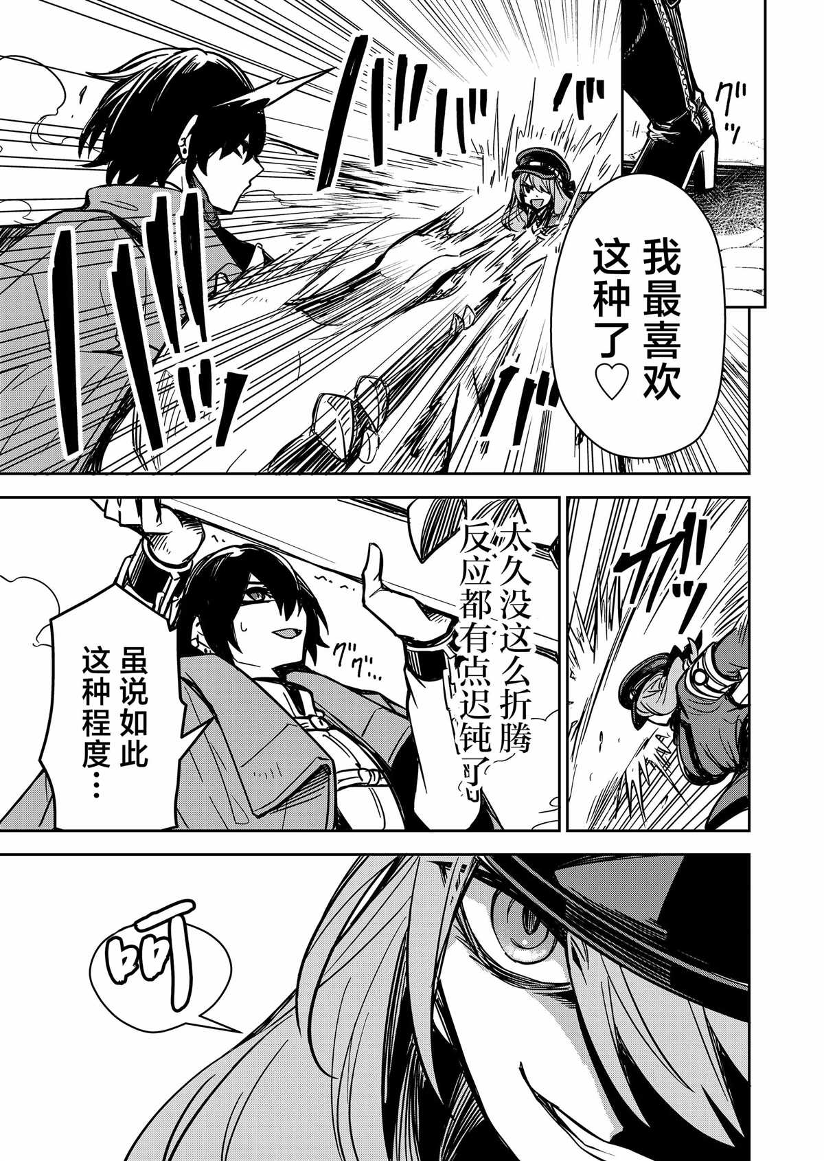 退休老魔王东山再起！漫画,第2话5图
