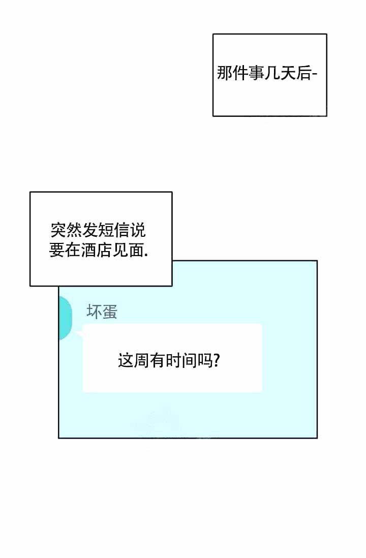 制服男子逼司机吃垃圾桶食物漫画,第22话5图